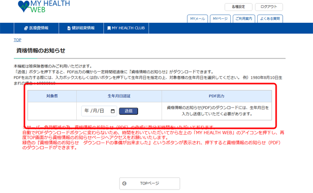 資格情報のお知らせのサンプル